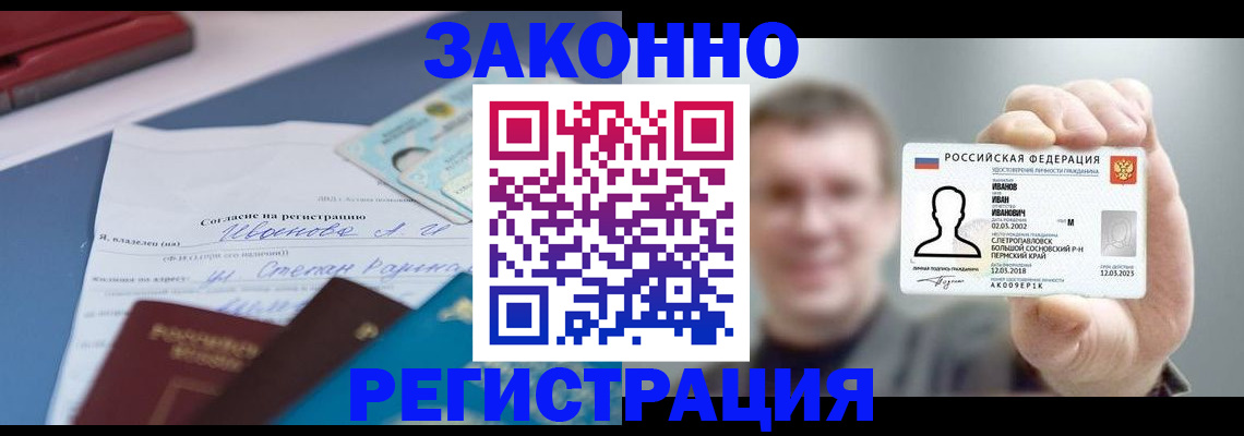 регистрация в Зарайске