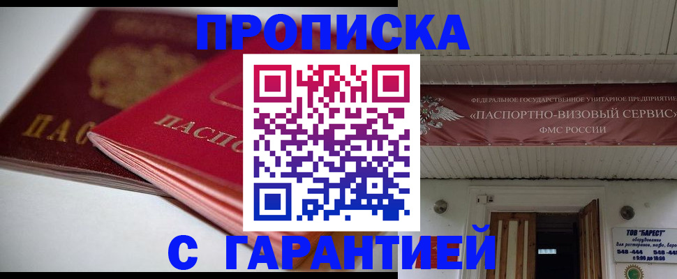 прописка гарантия в Зарайске